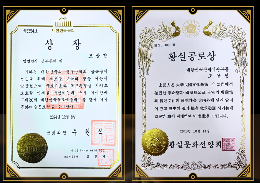 Heukcheopdo certificate set: two framed certificates with ornate borders and seals